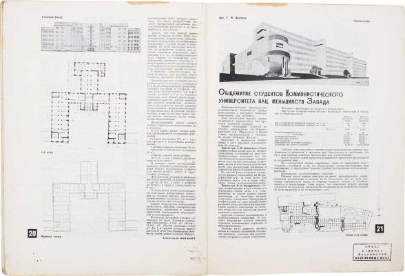 Строительство Москвы. Ежемесячный журнал. 1929. № 6. М., 1929.